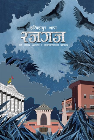 Rajgaj
